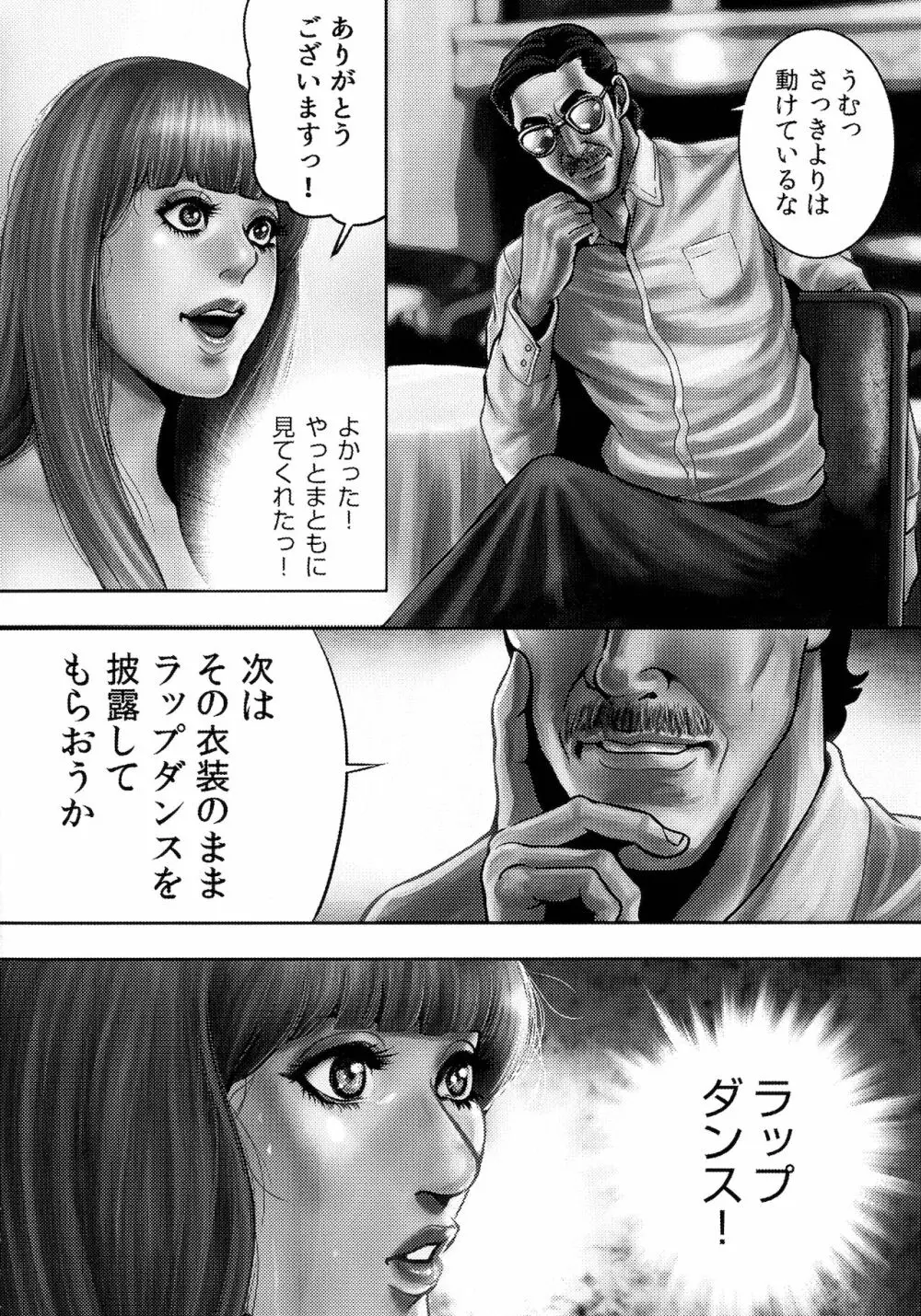 ビッチ・オン・ザ・ポール Page.17