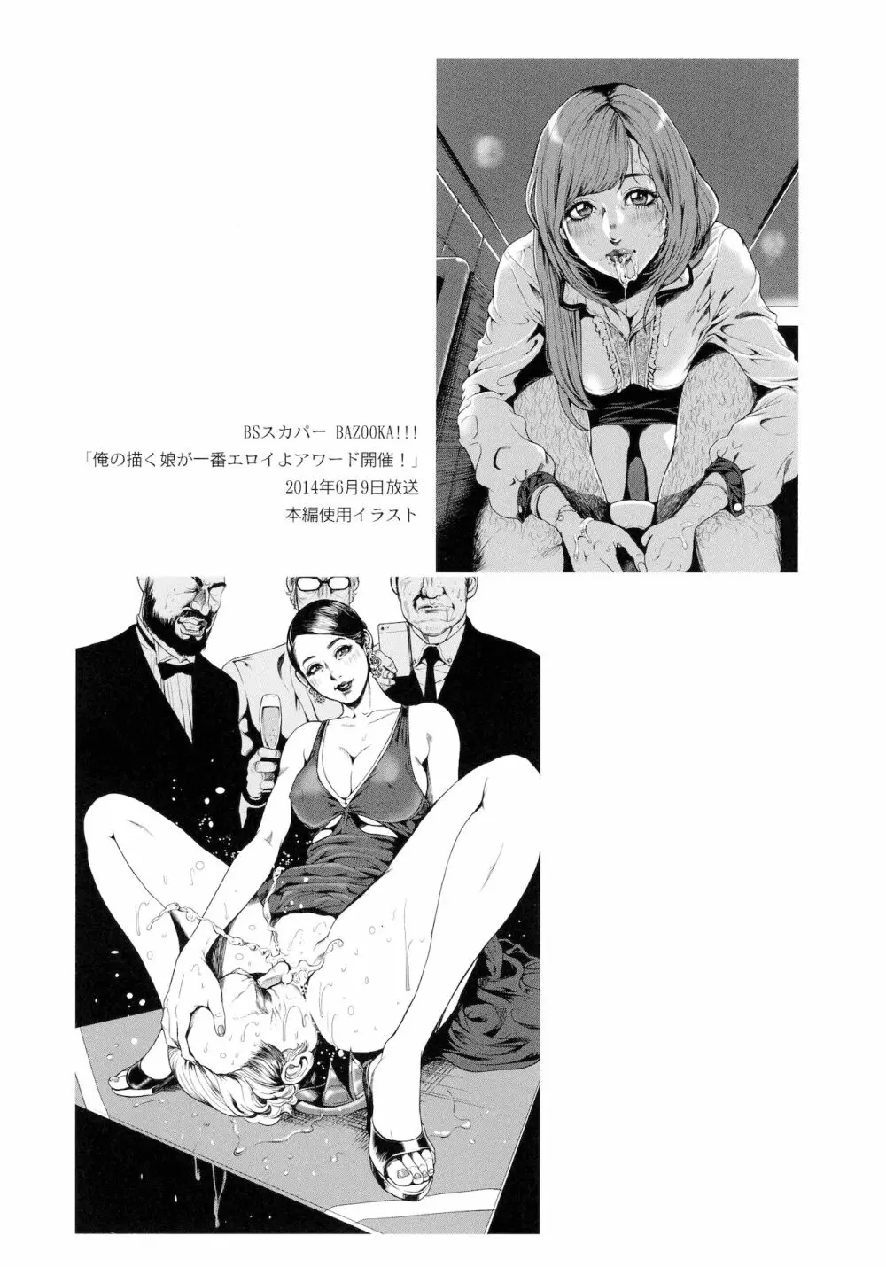 ビッチ・オン・ザ・ポール Page.180