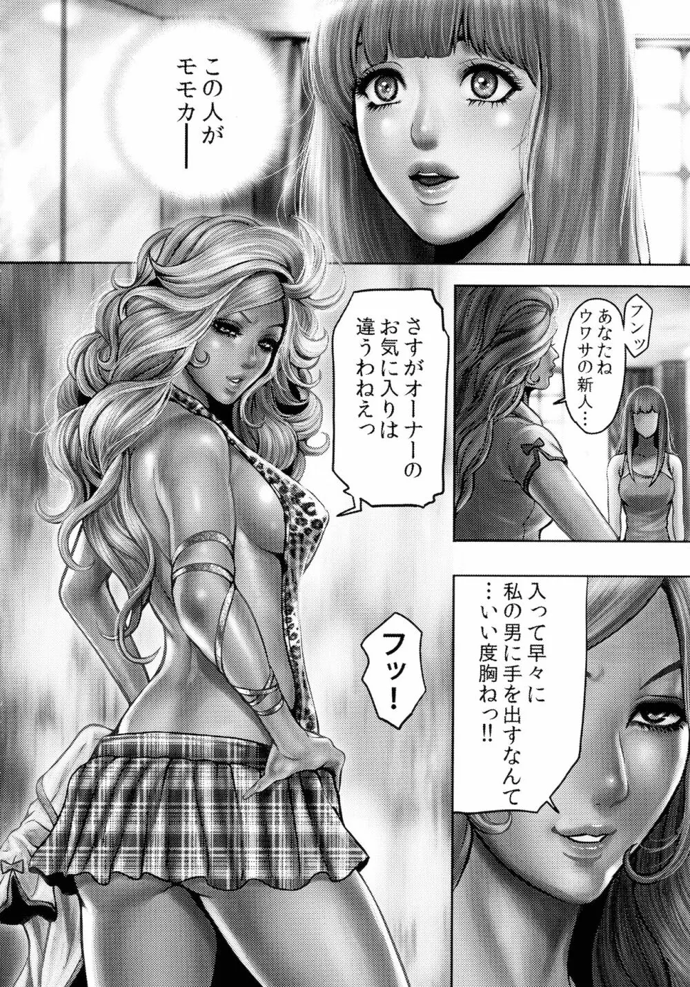 ビッチ・オン・ザ・ポール Page.51