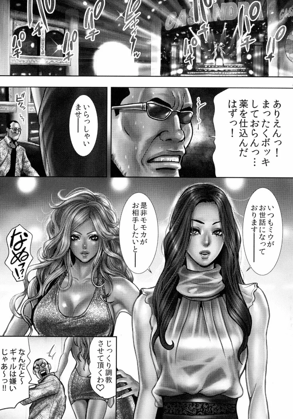 ビッチ・オン・ザ・ポール Page.84