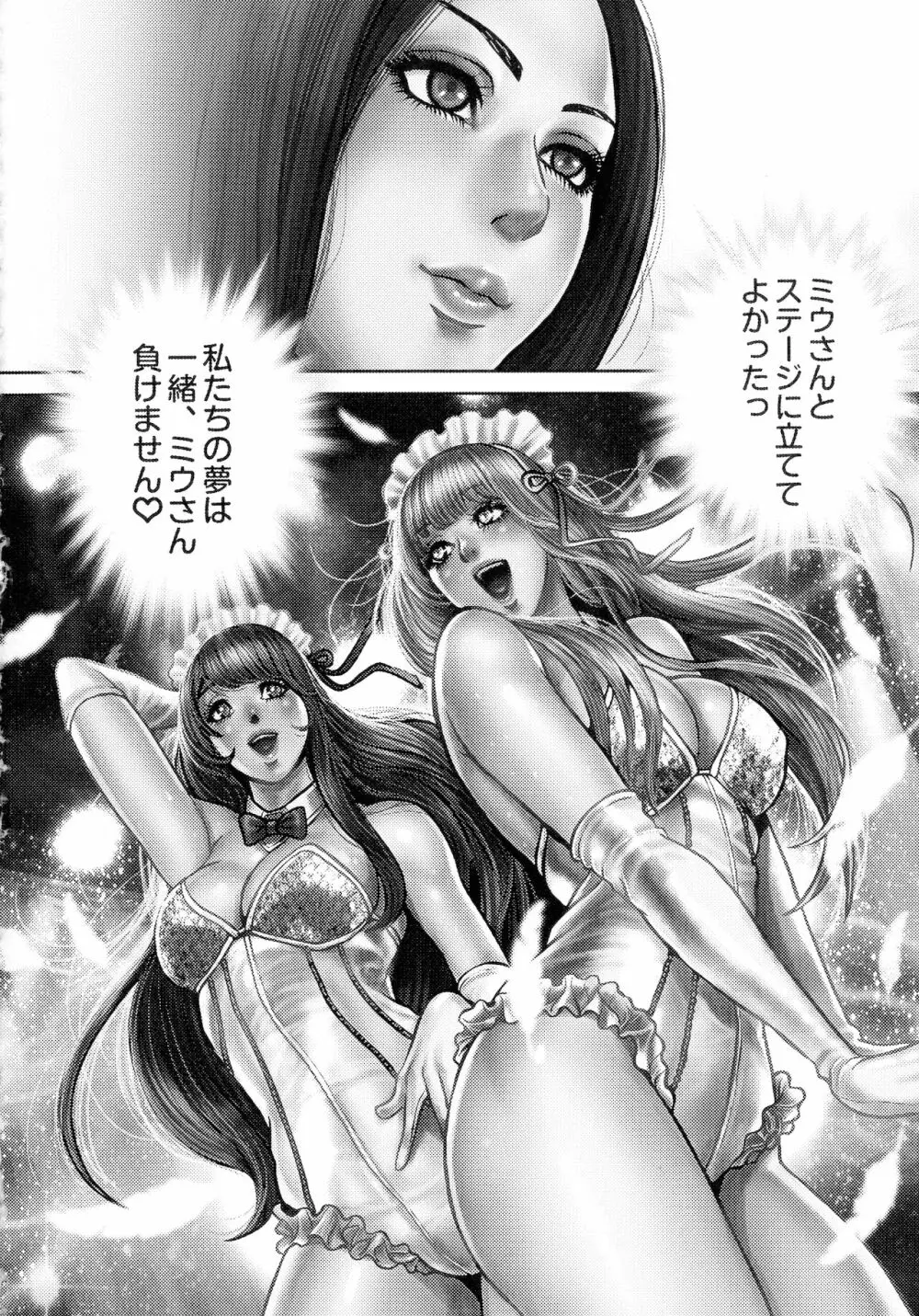 ビッチ・オン・ザ・ポール Page.85