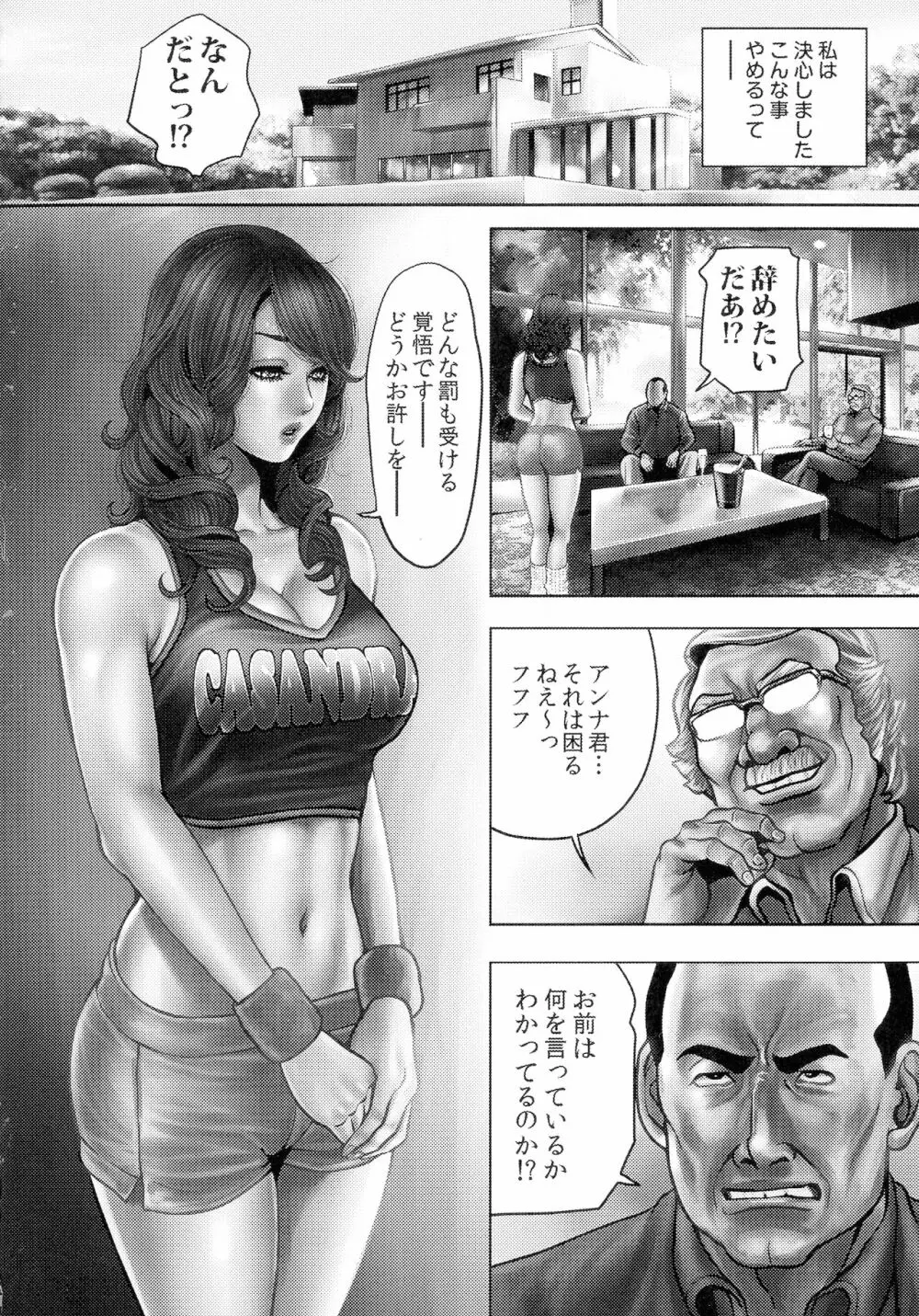 ビッチ・オン・ザ・ポール Page.89