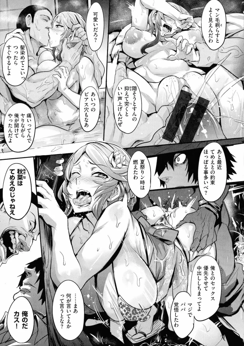 ヒトリジメ Page.109