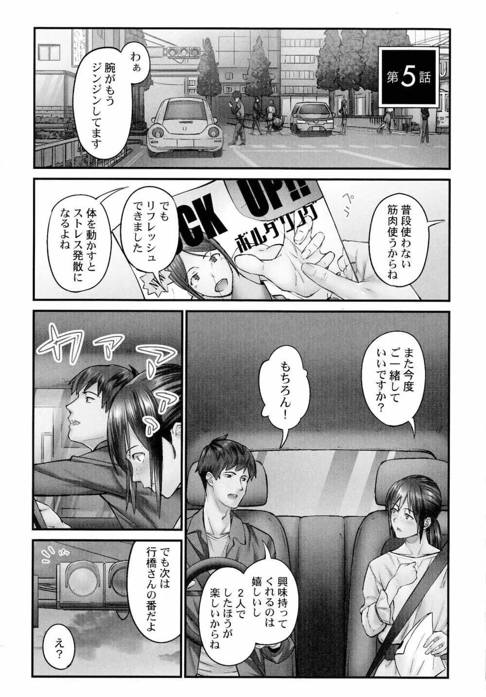 じみへんっ!!～地味子を変えちゃう純異性交遊～ Page.107