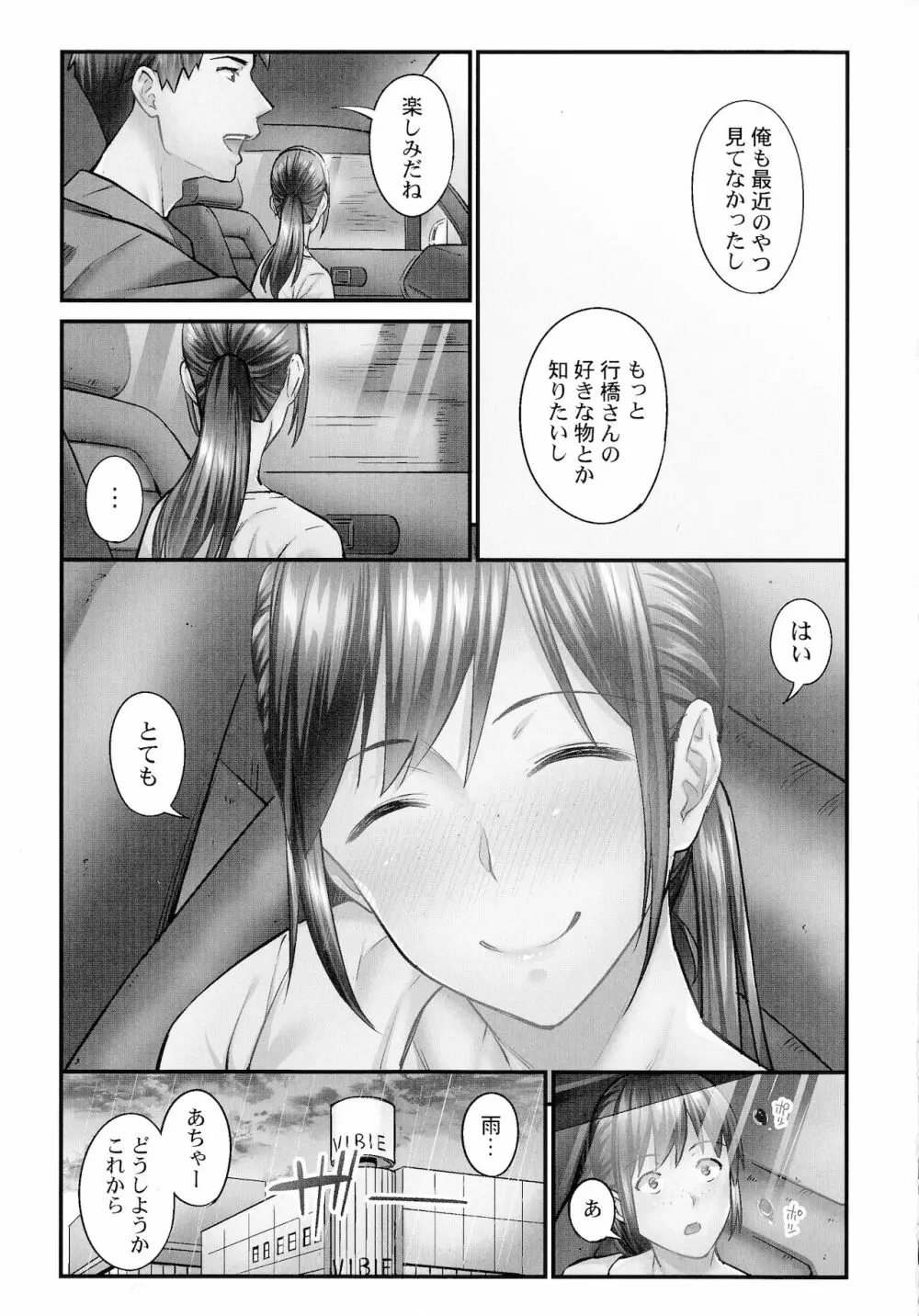 じみへんっ!!～地味子を変えちゃう純異性交遊～ Page.109