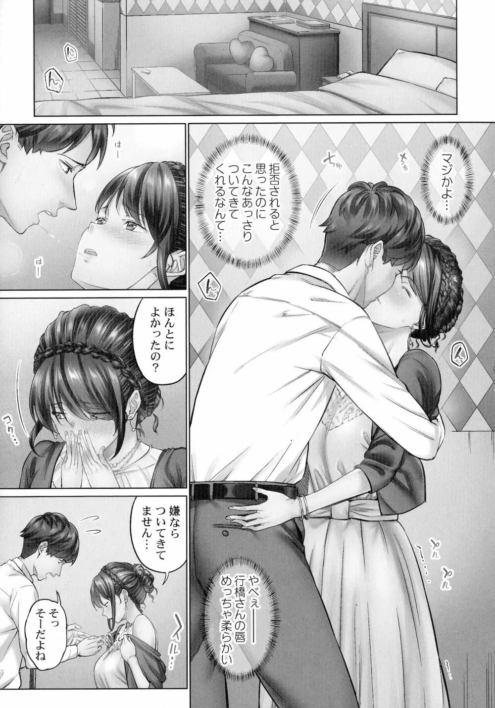 じみへんっ!!～地味子を変えちゃう純異性交遊～ Page.11