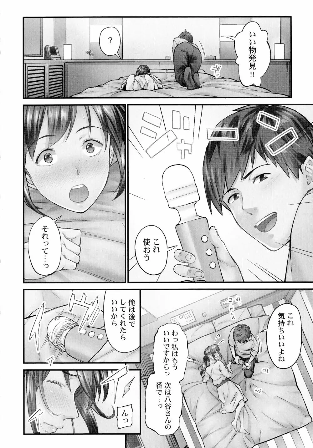 じみへんっ!!～地味子を変えちゃう純異性交遊～ Page.112