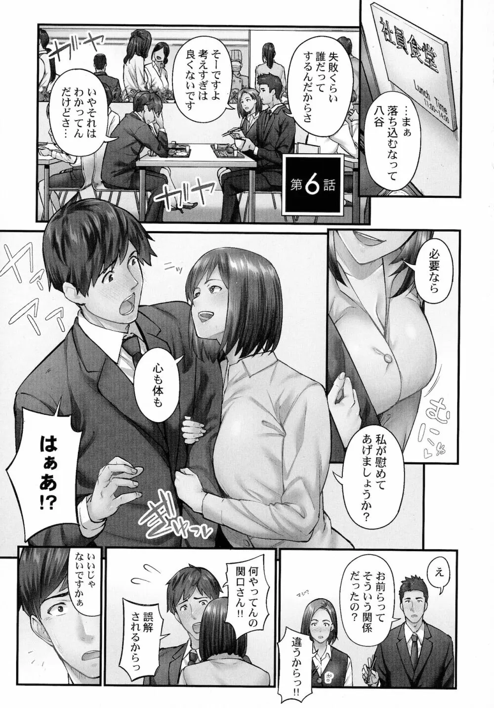 じみへんっ!!～地味子を変えちゃう純異性交遊～ Page.133