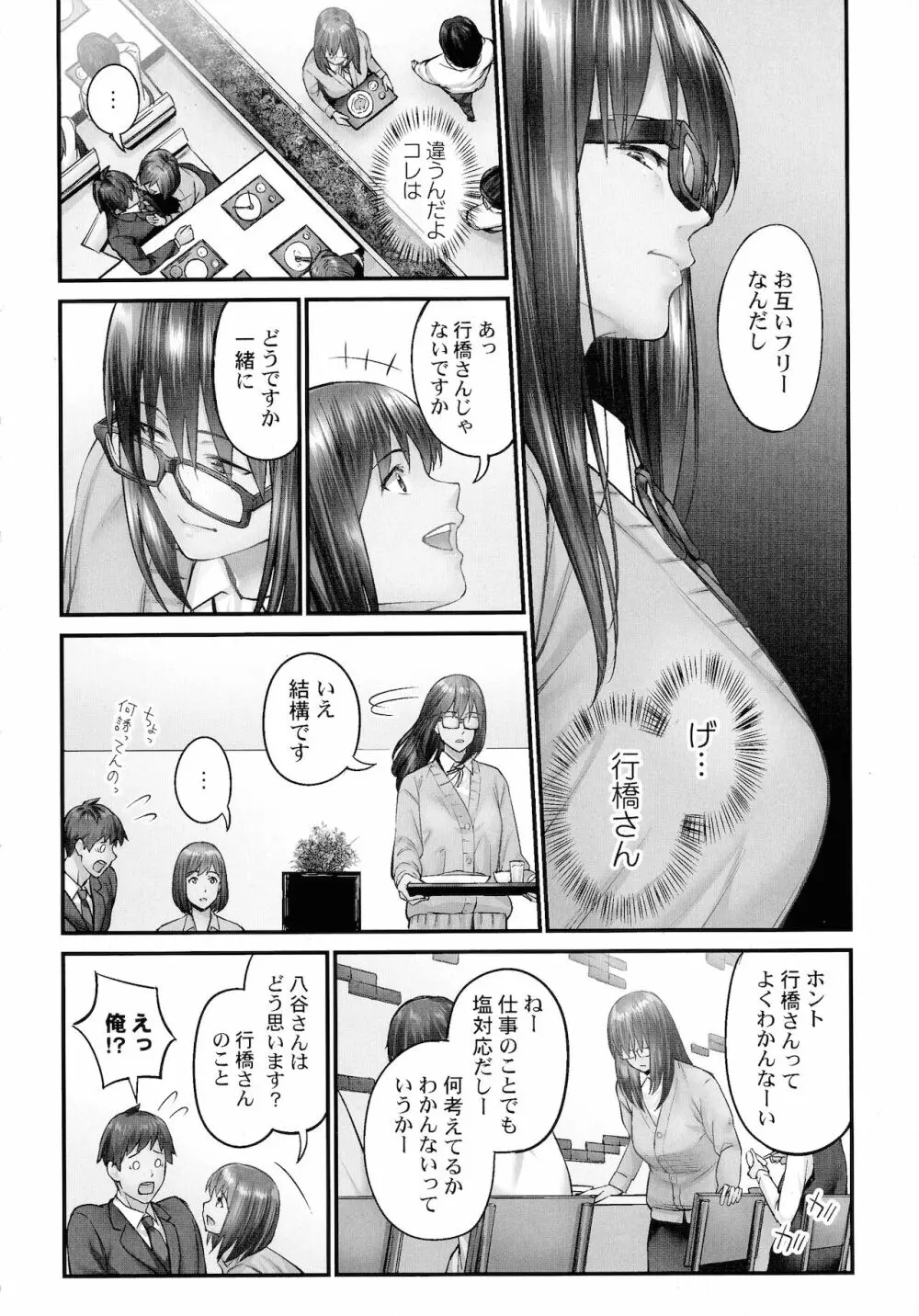 じみへんっ!!～地味子を変えちゃう純異性交遊～ Page.134