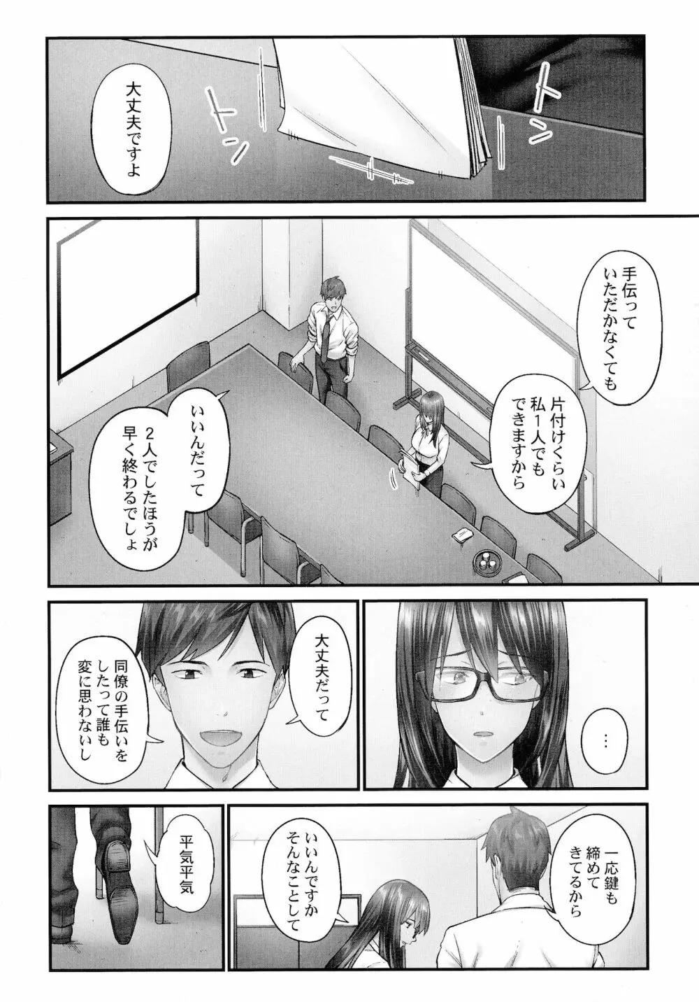 じみへんっ!!～地味子を変えちゃう純異性交遊～ Page.136