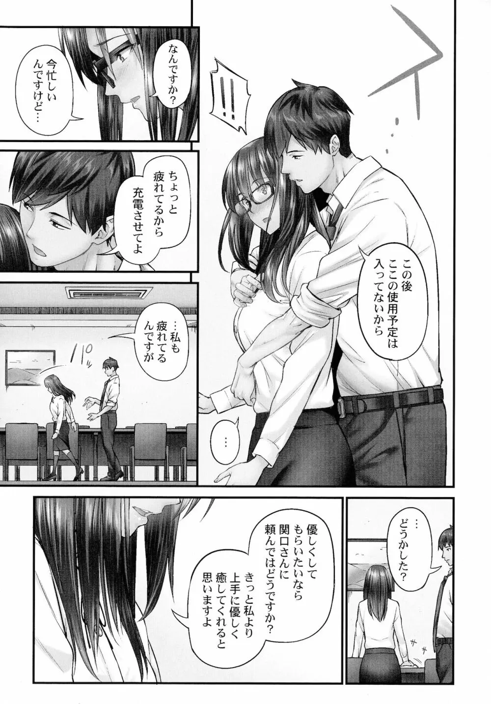 じみへんっ!!～地味子を変えちゃう純異性交遊～ Page.137