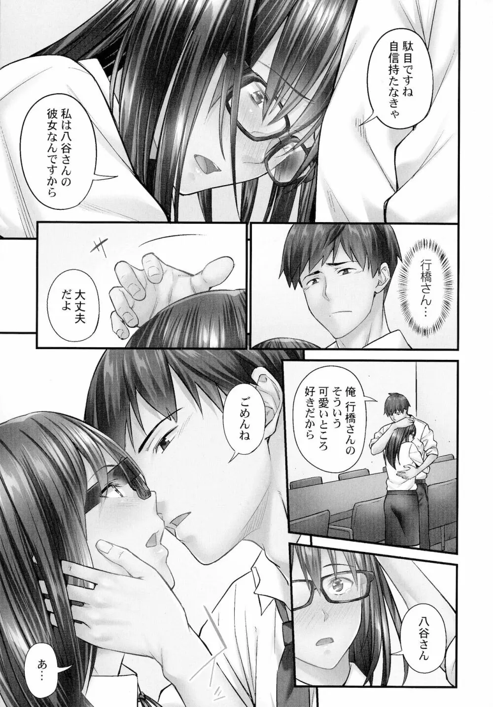 じみへんっ!!～地味子を変えちゃう純異性交遊～ Page.139