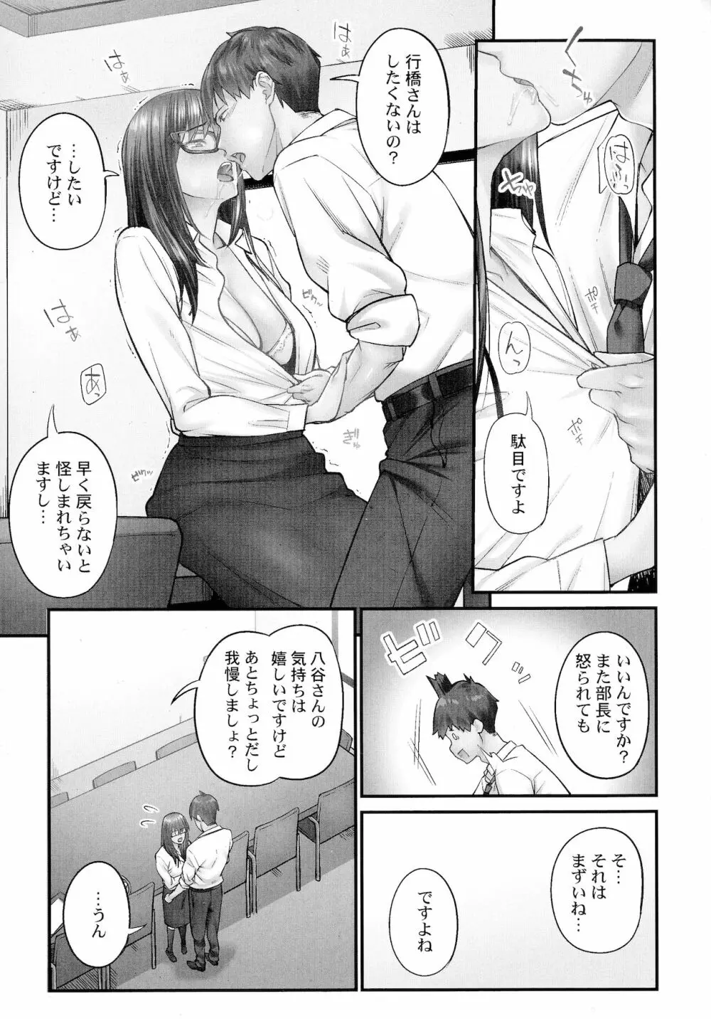 じみへんっ!!～地味子を変えちゃう純異性交遊～ Page.141