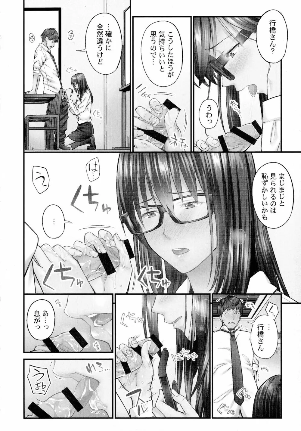 じみへんっ!!～地味子を変えちゃう純異性交遊～ Page.144