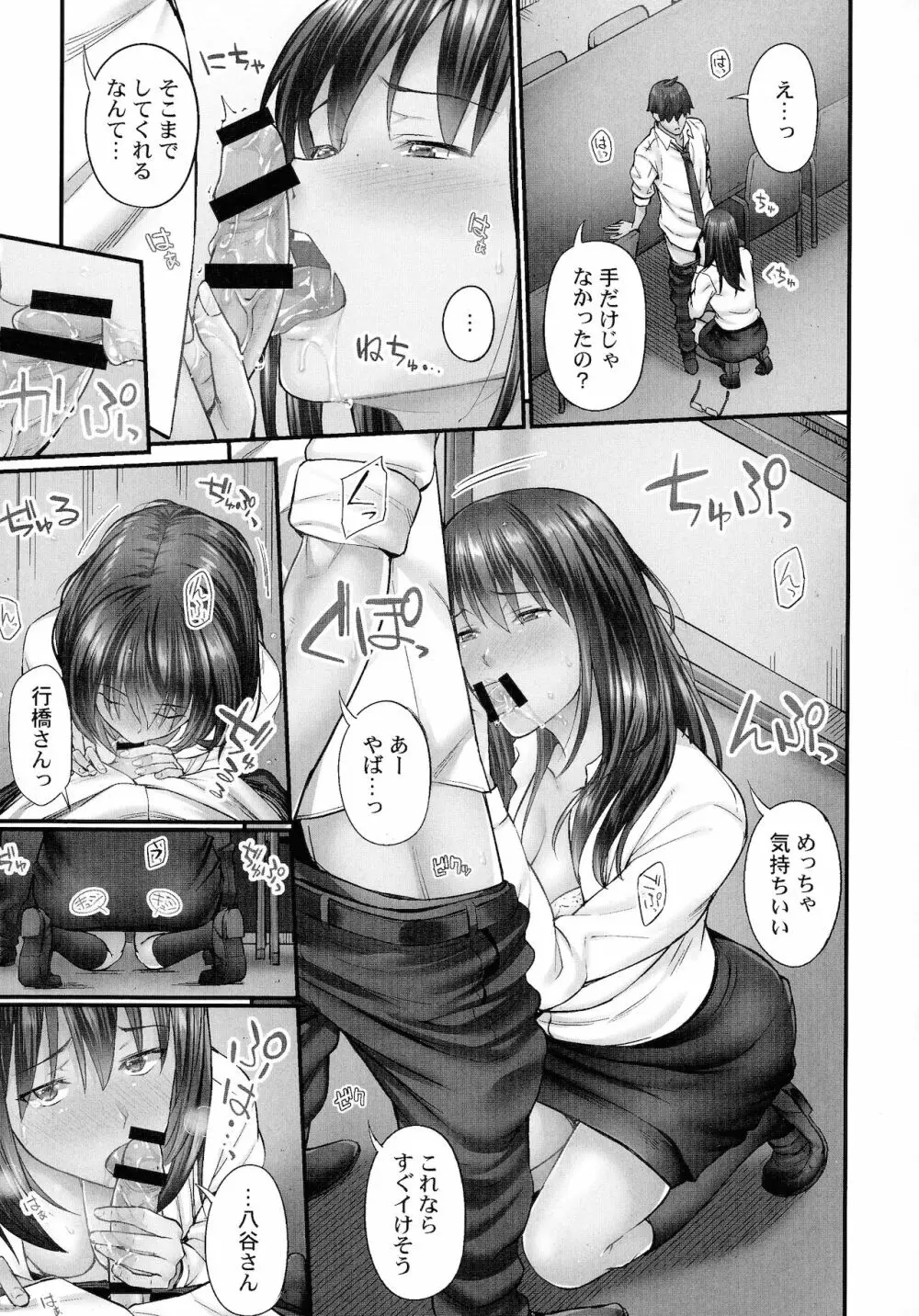 じみへんっ!!～地味子を変えちゃう純異性交遊～ Page.145