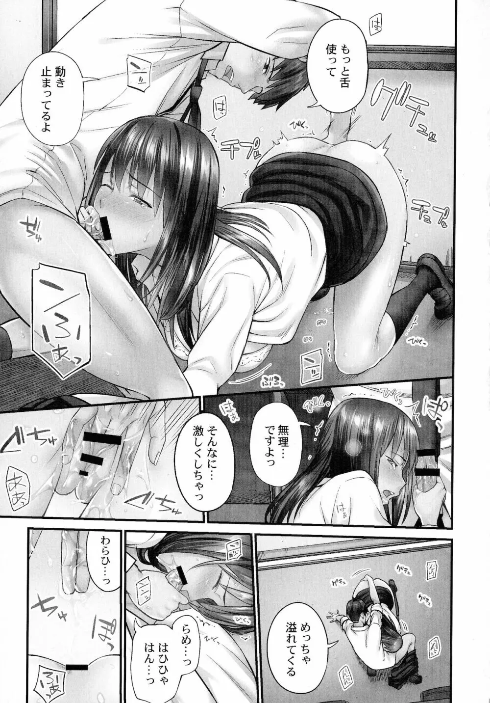 じみへんっ!!～地味子を変えちゃう純異性交遊～ Page.147