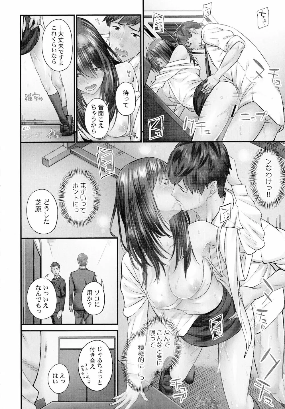 じみへんっ!!～地味子を変えちゃう純異性交遊～ Page.152