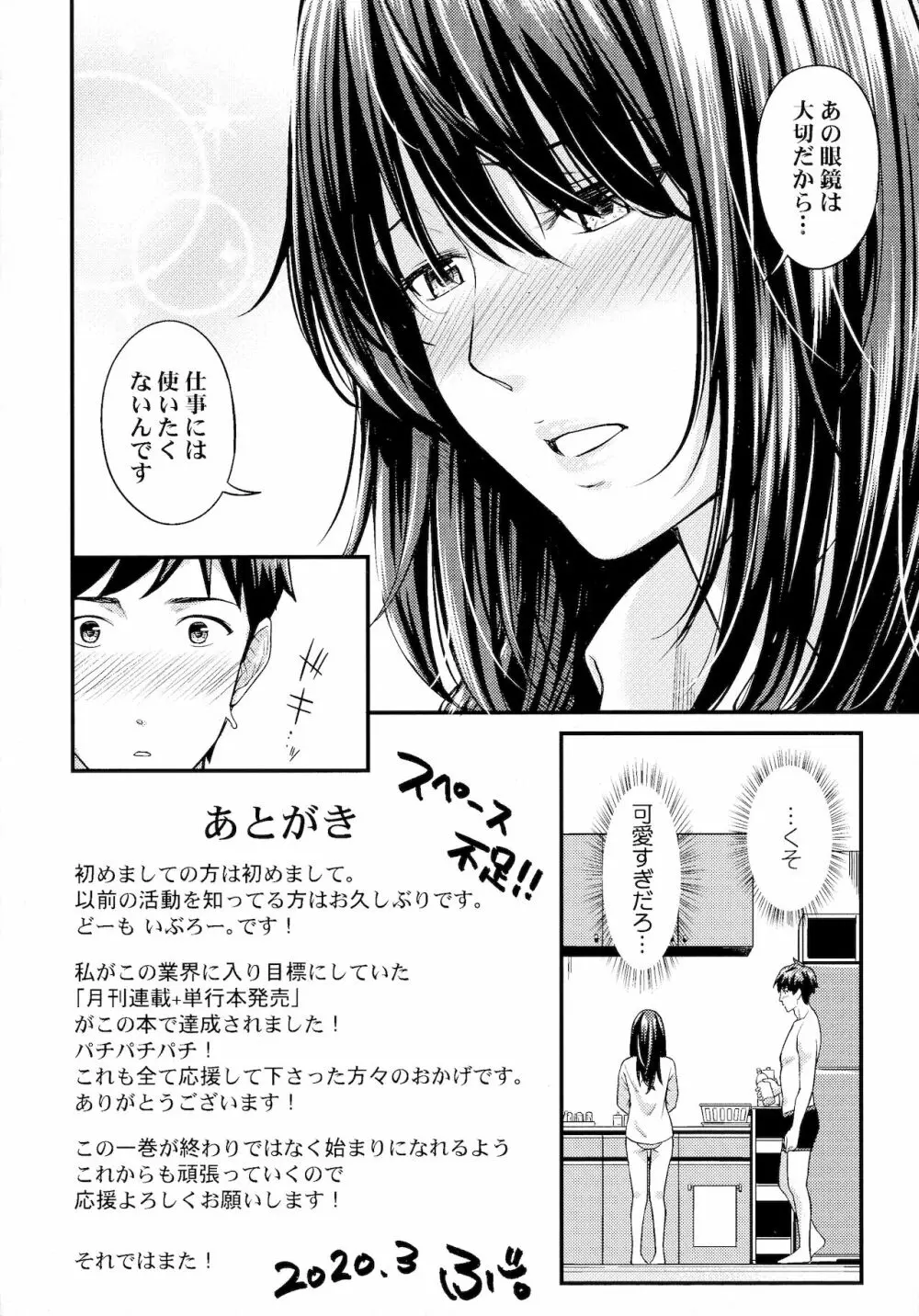 じみへんっ!!～地味子を変えちゃう純異性交遊～ Page.160