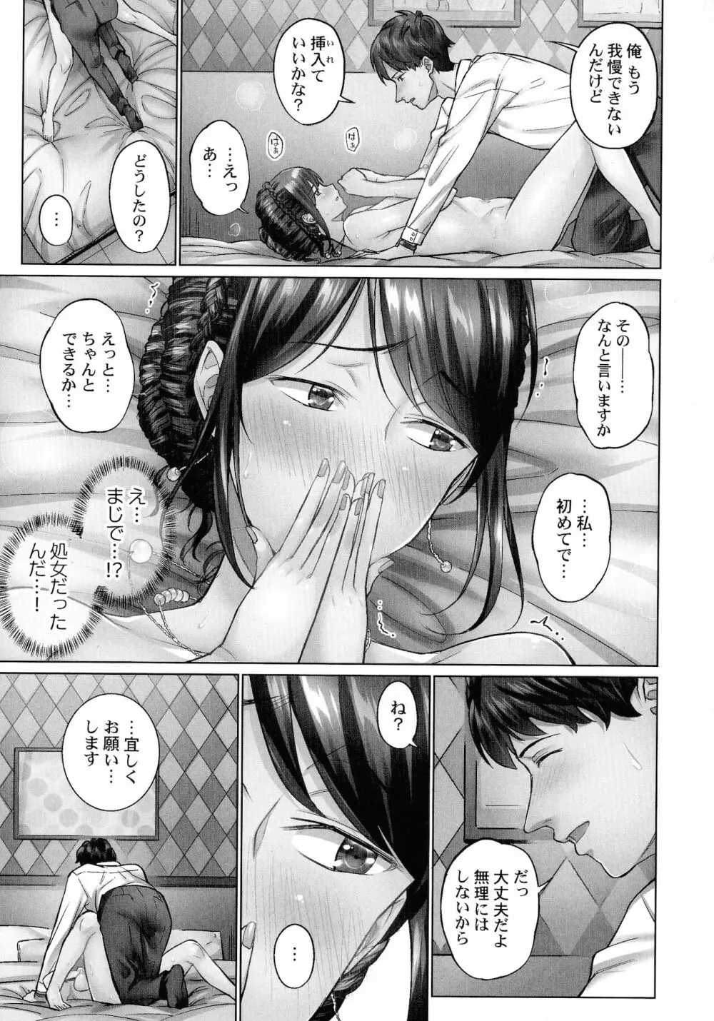 じみへんっ!!～地味子を変えちゃう純異性交遊～ Page.19