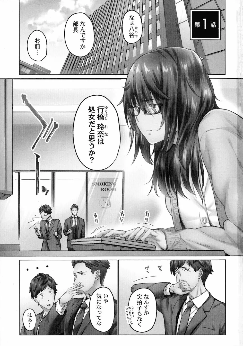 じみへんっ!!～地味子を変えちゃう純異性交遊～ Page.3