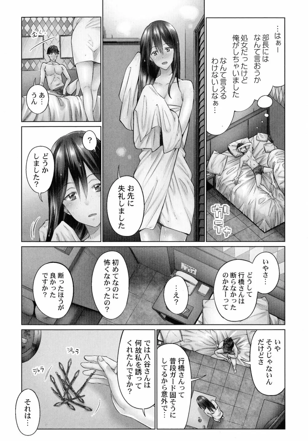 じみへんっ!!～地味子を変えちゃう純異性交遊～ Page.34