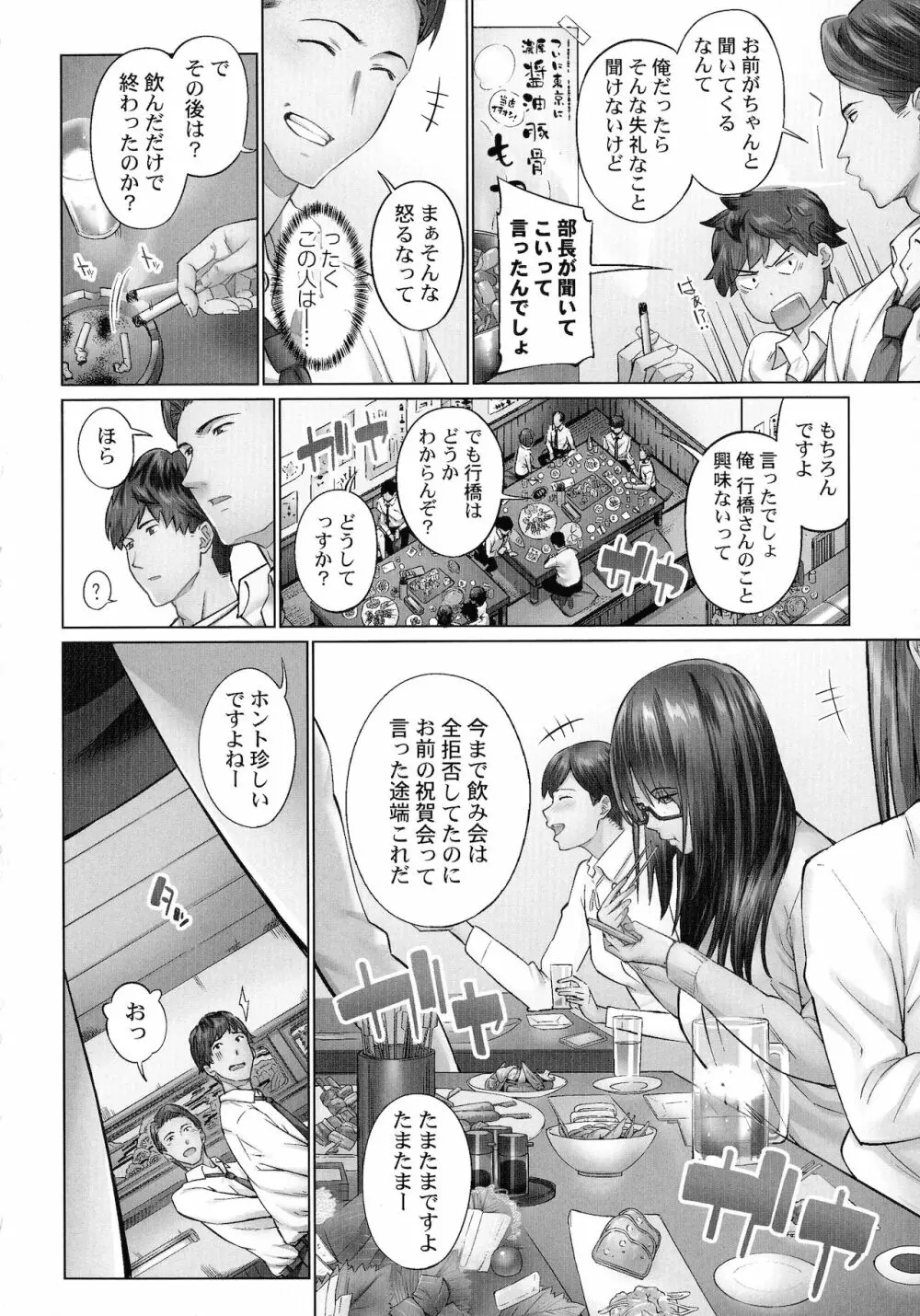 じみへんっ!!～地味子を変えちゃう純異性交遊～ Page.36