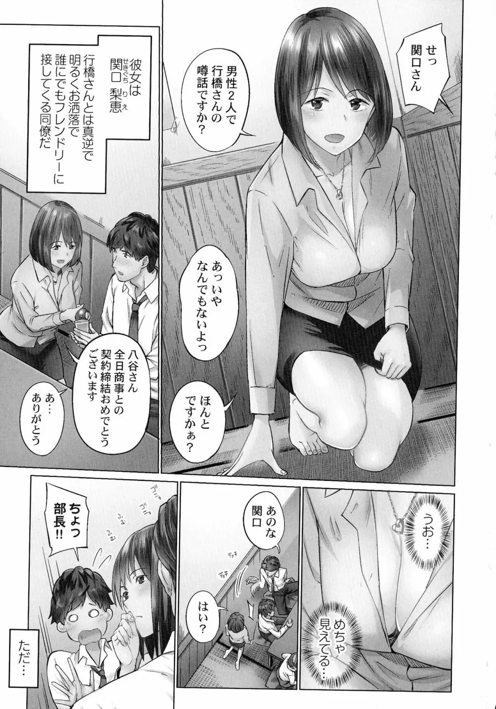 じみへんっ!!～地味子を変えちゃう純異性交遊～ Page.37