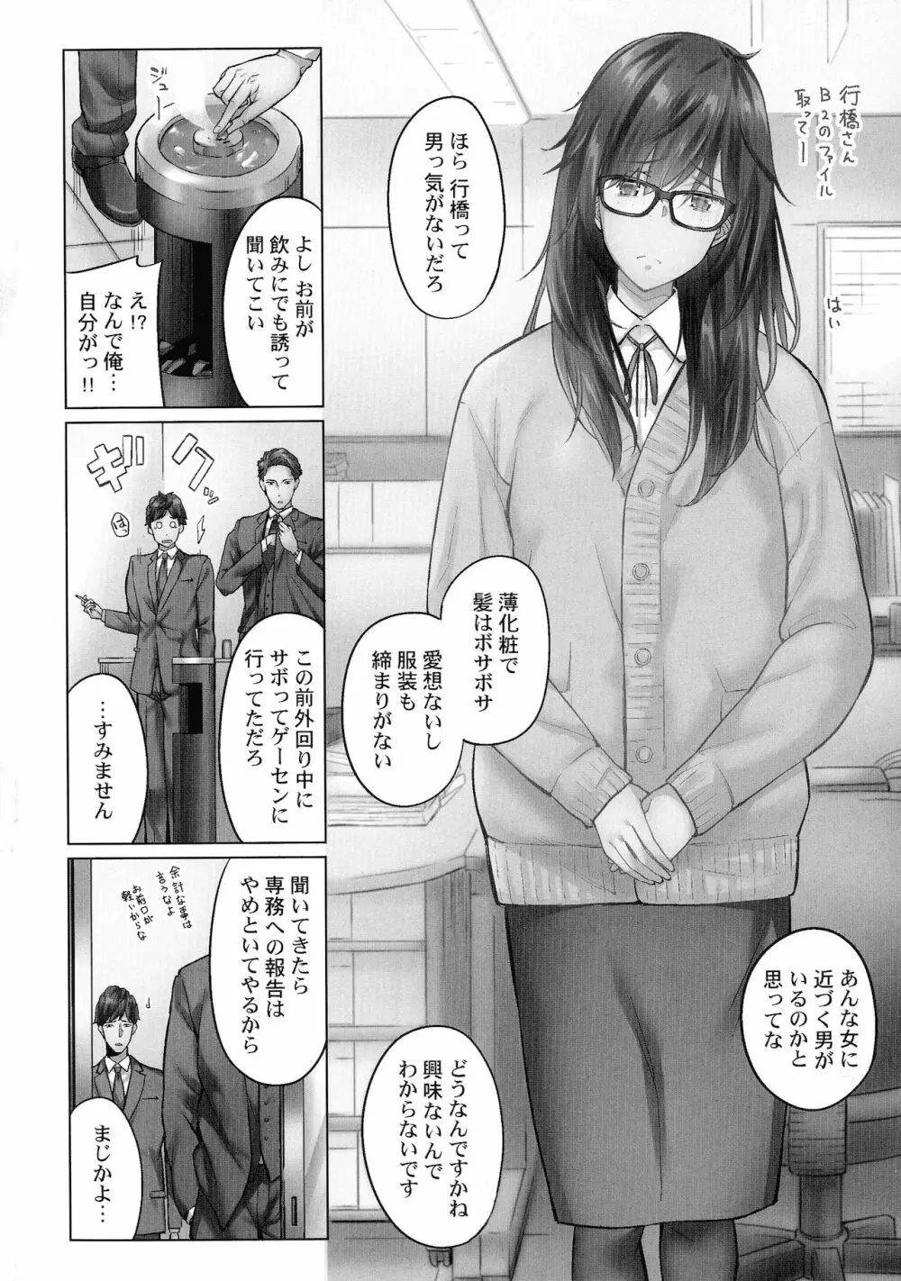 じみへんっ!!～地味子を変えちゃう純異性交遊～ Page.4