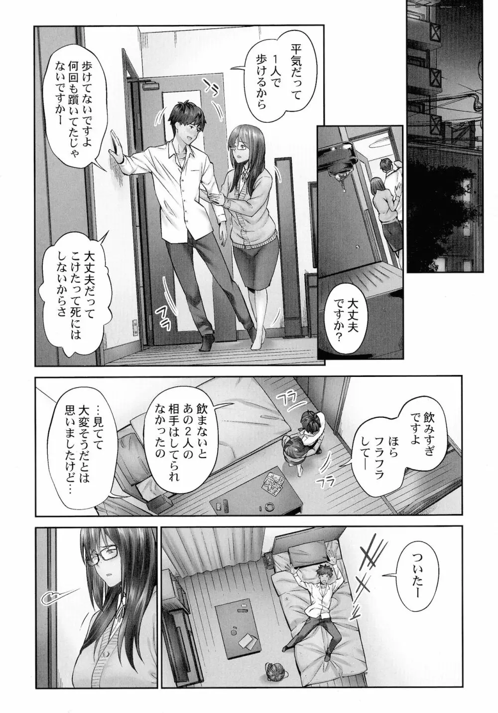 じみへんっ!!～地味子を変えちゃう純異性交遊～ Page.40