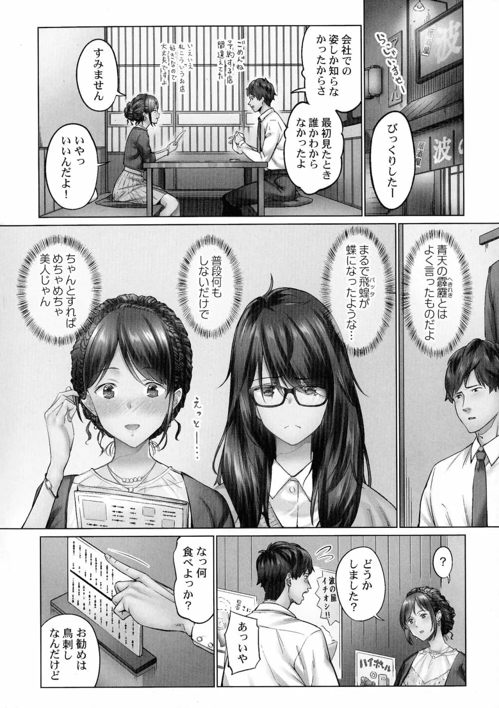 じみへんっ!!～地味子を変えちゃう純異性交遊～ Page.6