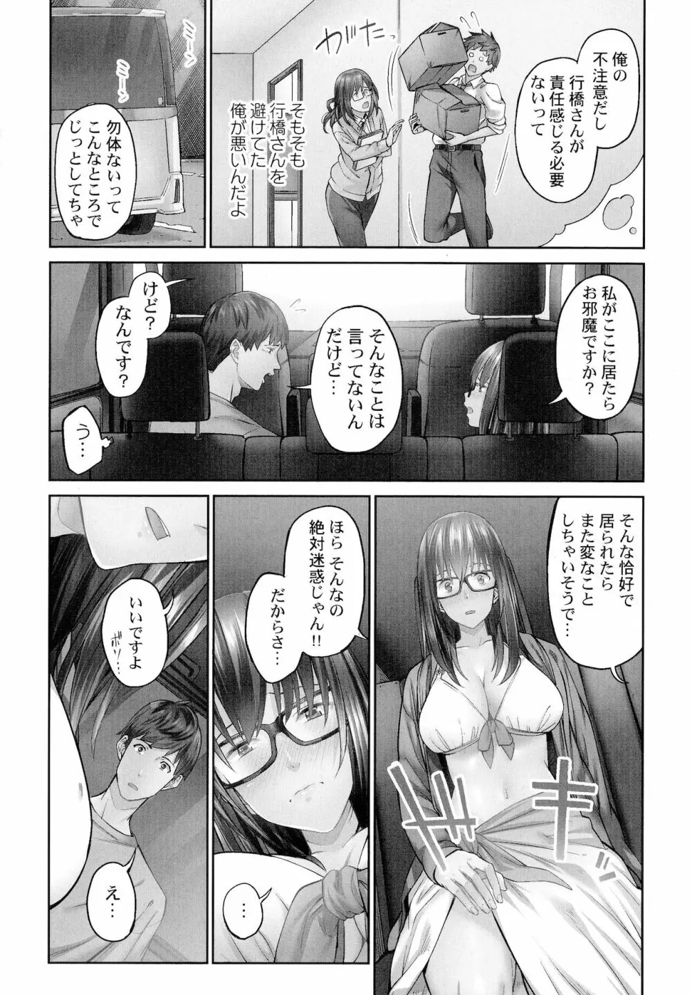 じみへんっ!!～地味子を変えちゃう純異性交遊～ Page.62