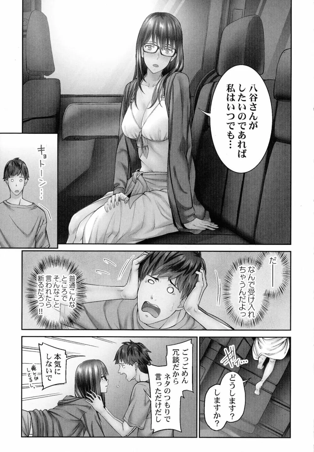 じみへんっ!!～地味子を変えちゃう純異性交遊～ Page.63