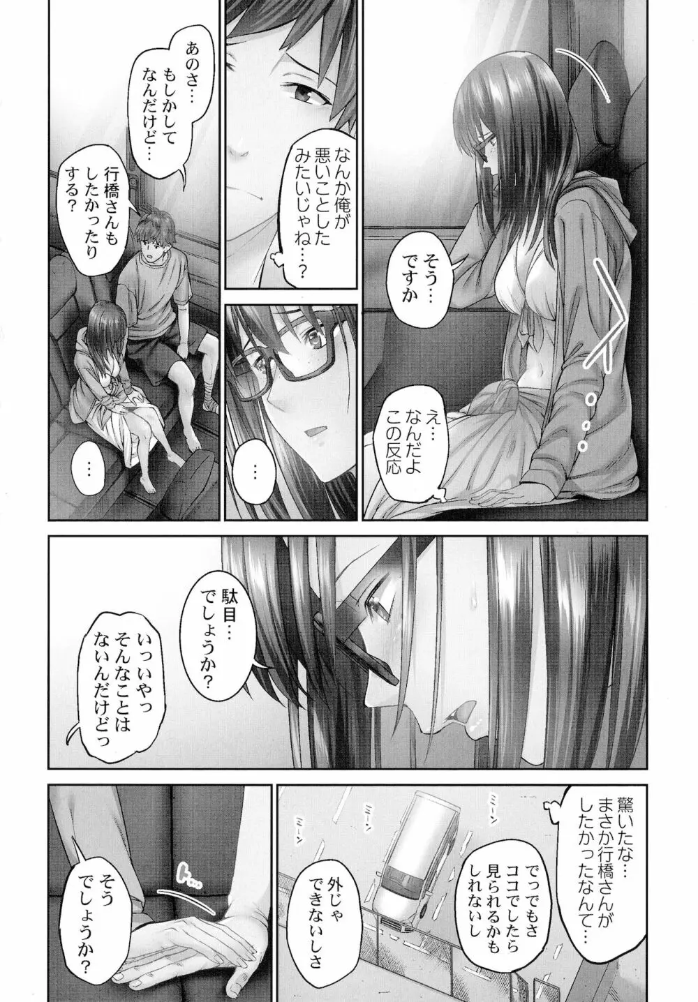 じみへんっ!!～地味子を変えちゃう純異性交遊～ Page.64