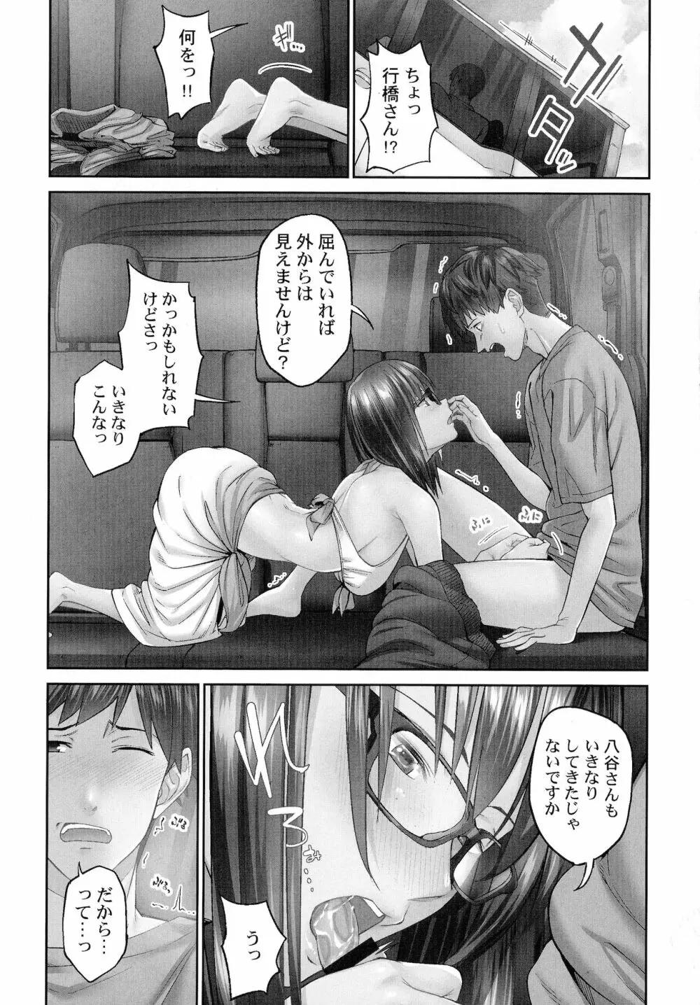 じみへんっ!!～地味子を変えちゃう純異性交遊～ Page.65