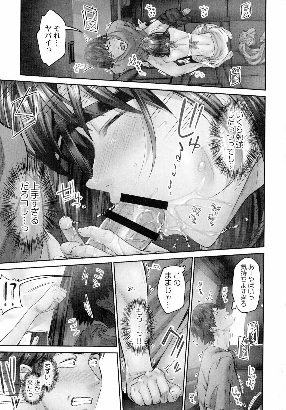 じみへんっ!!～地味子を変えちゃう純異性交遊～ Page.67