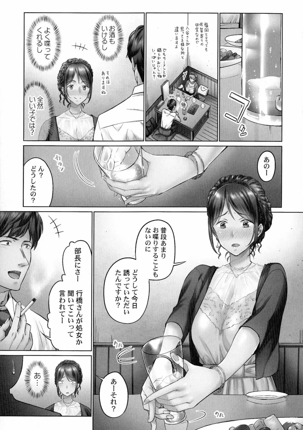 じみへんっ!!～地味子を変えちゃう純異性交遊～ Page.7