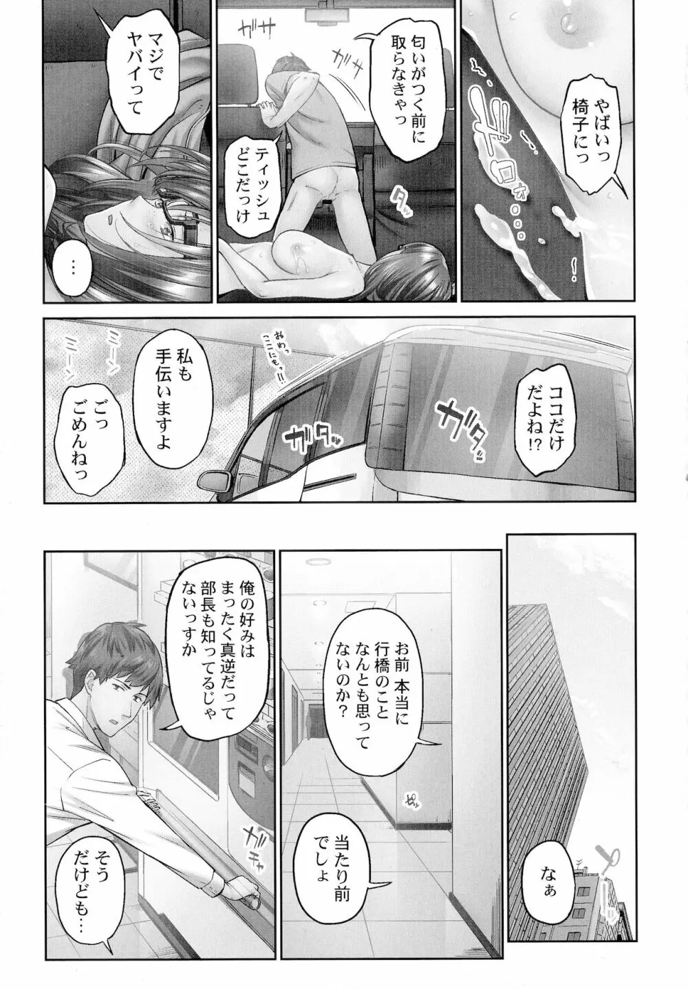 じみへんっ!!～地味子を変えちゃう純異性交遊～ Page.77