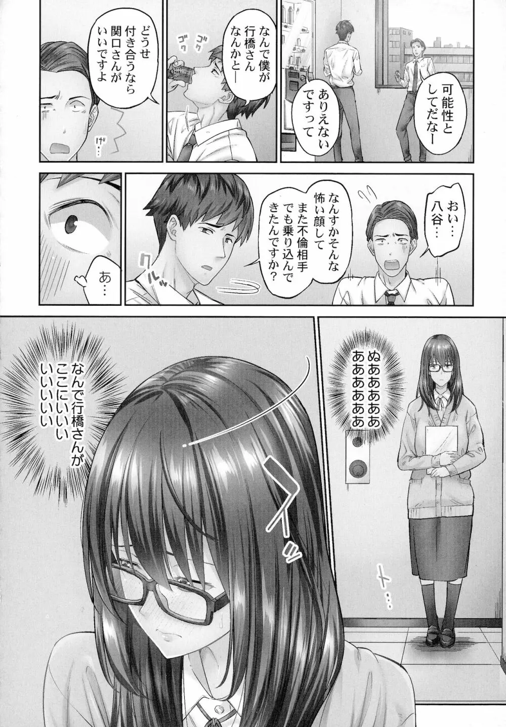 じみへんっ!!～地味子を変えちゃう純異性交遊～ Page.78