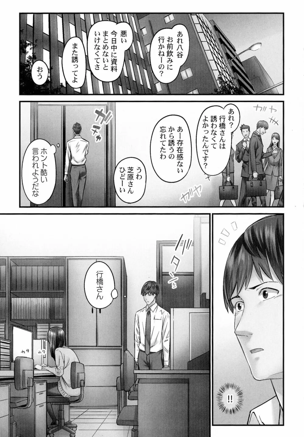 じみへんっ!!～地味子を変えちゃう純異性交遊～ Page.83