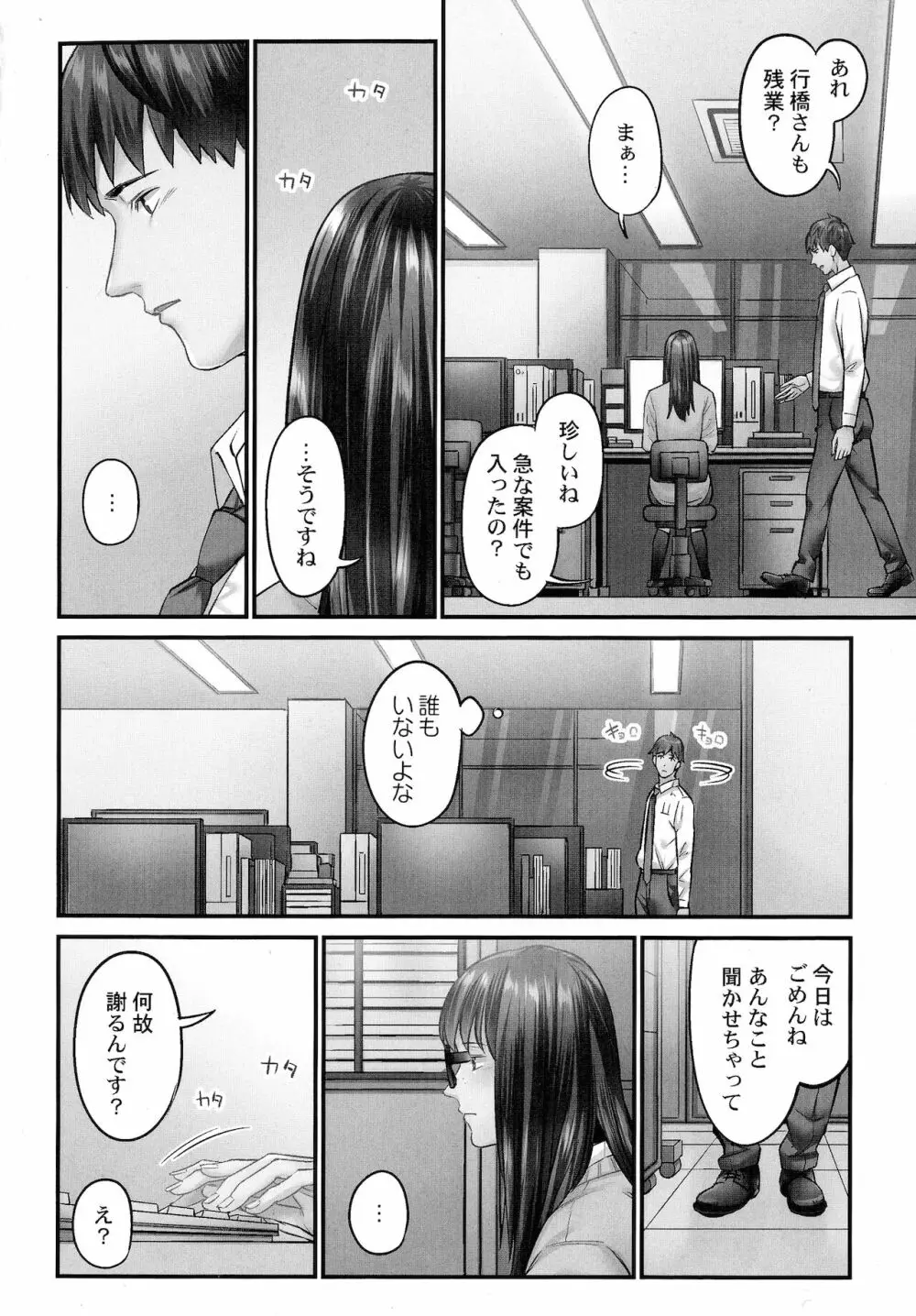 じみへんっ!!～地味子を変えちゃう純異性交遊～ Page.84