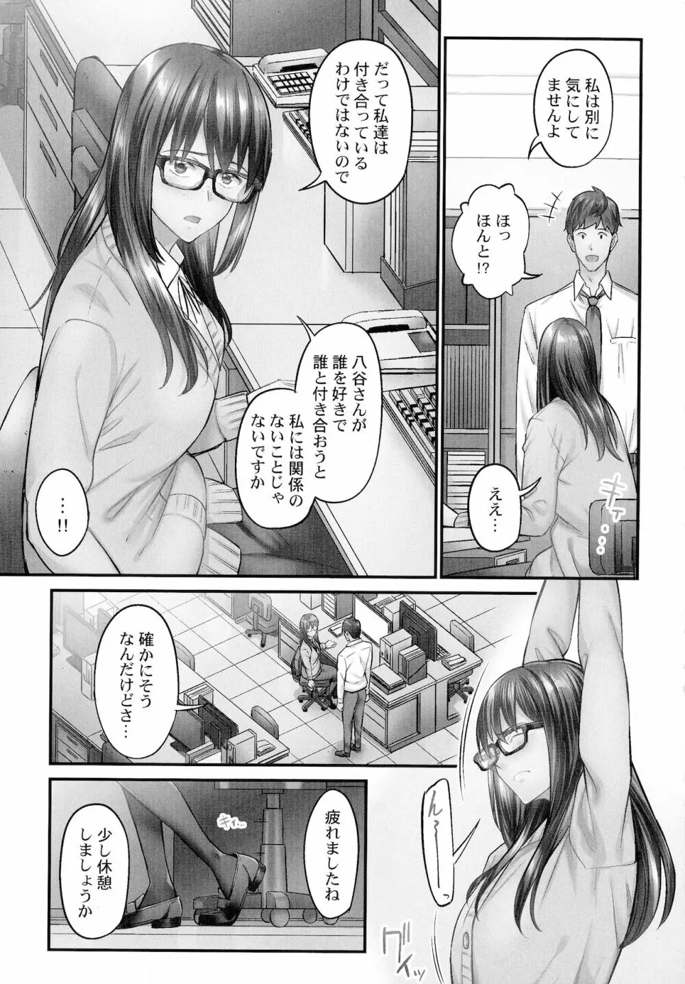 じみへんっ!!～地味子を変えちゃう純異性交遊～ Page.85