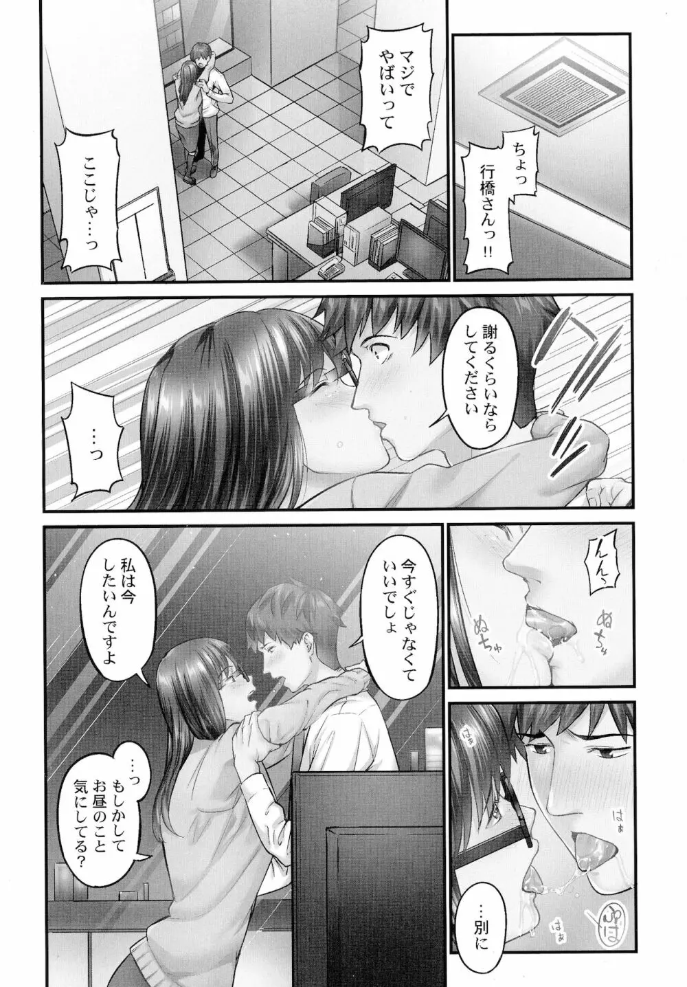 じみへんっ!!～地味子を変えちゃう純異性交遊～ Page.86