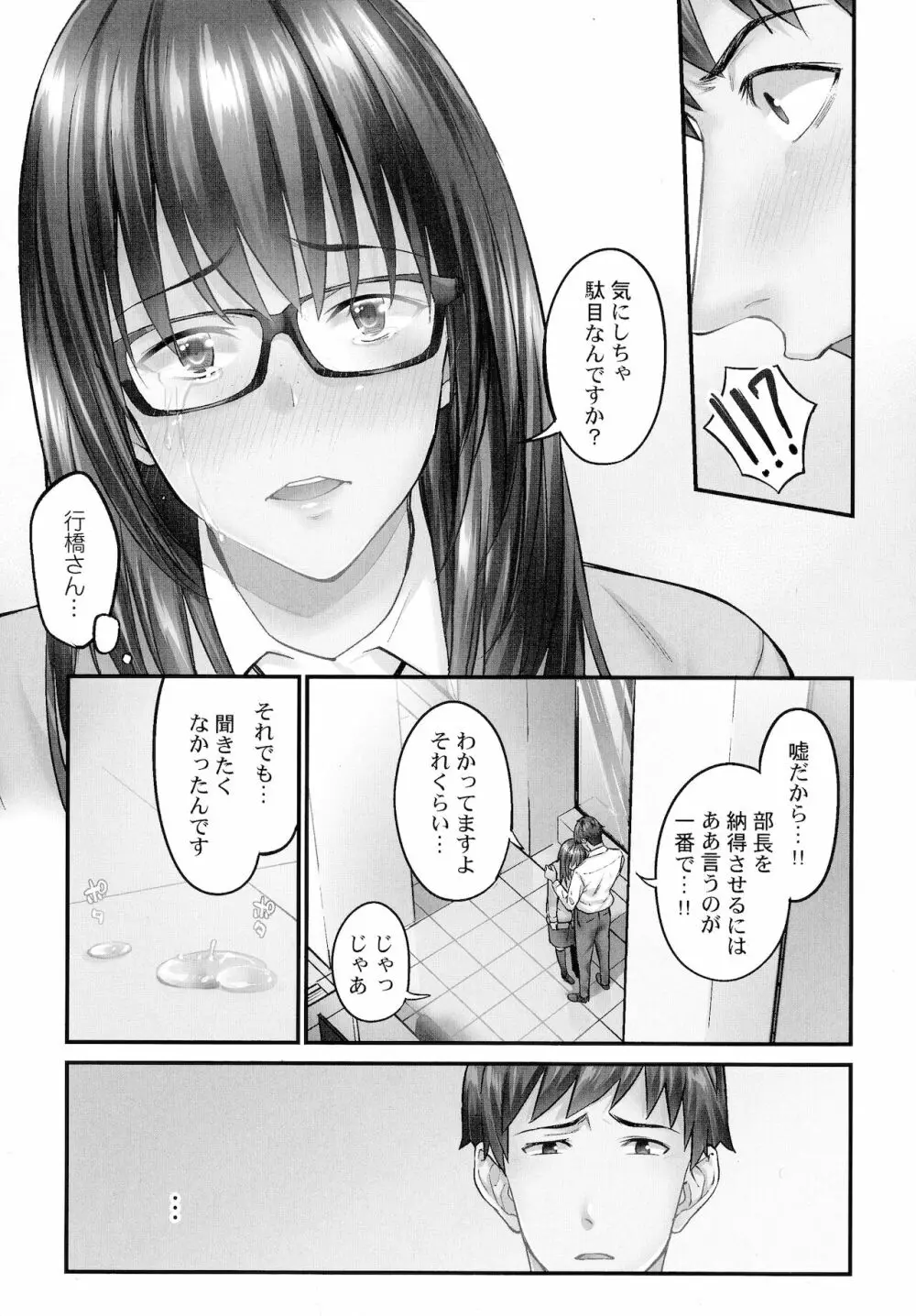 じみへんっ!!～地味子を変えちゃう純異性交遊～ Page.87