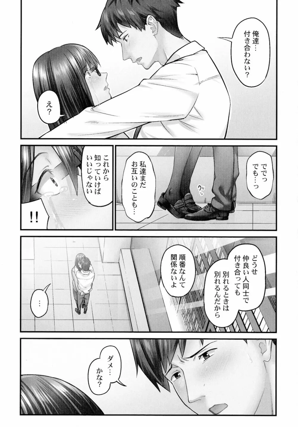 じみへんっ!!～地味子を変えちゃう純異性交遊～ Page.91