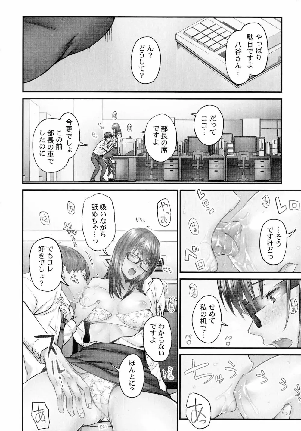 じみへんっ!!～地味子を変えちゃう純異性交遊～ Page.94