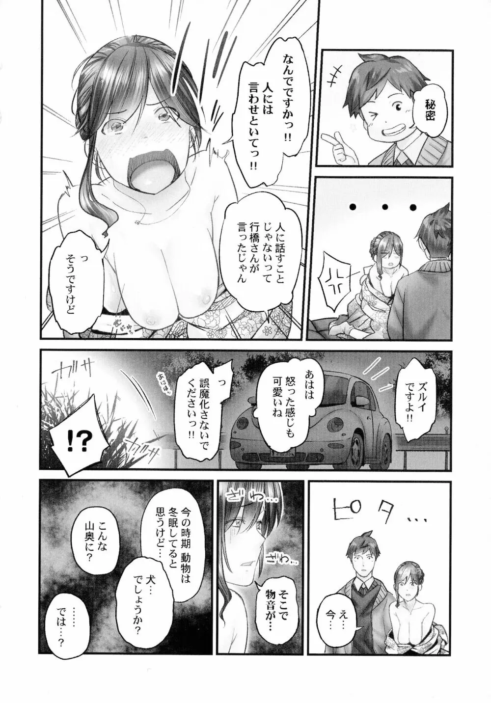 じみへんっ!!～地味子も乱れる絶頂性交～ Page.112