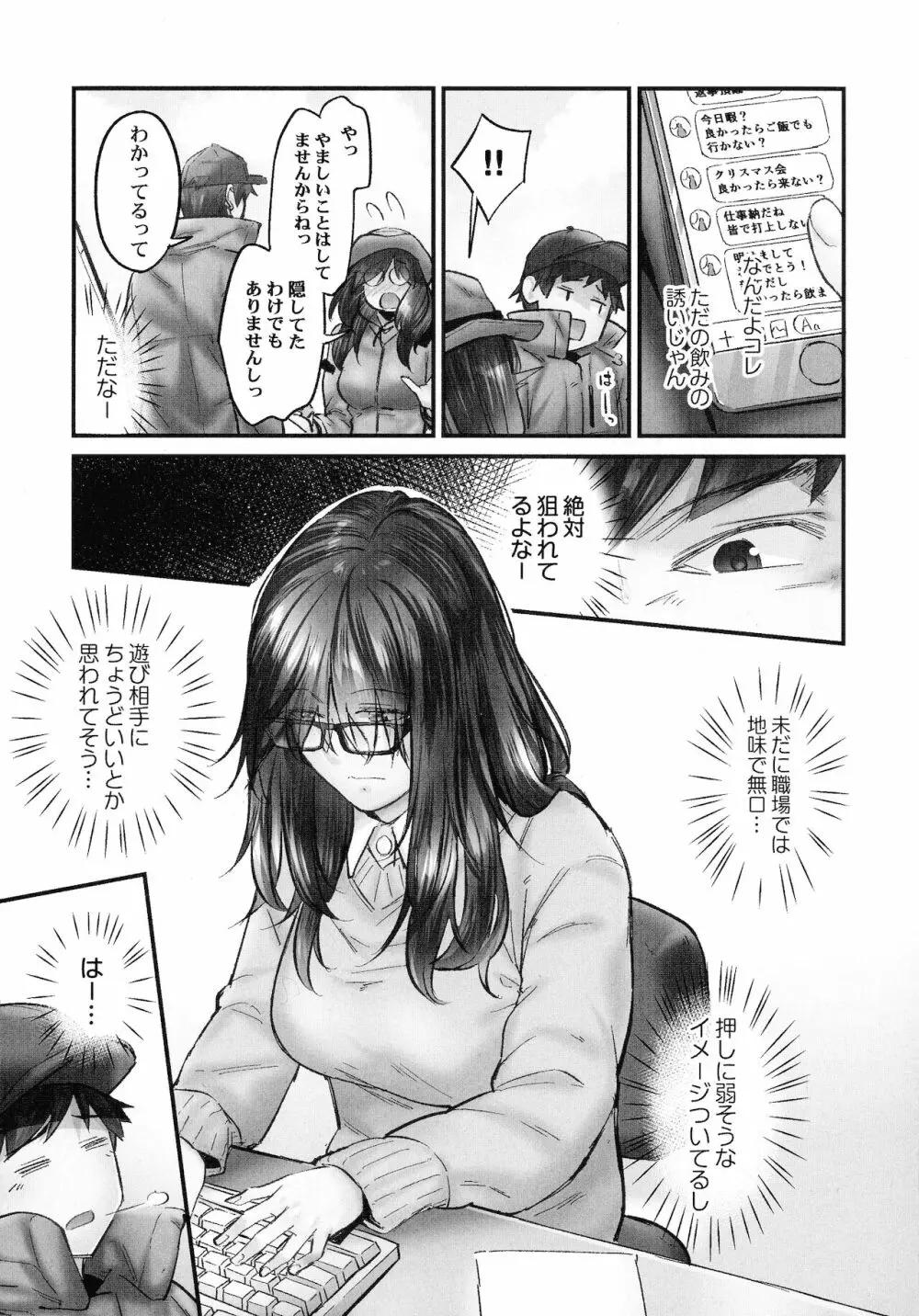 じみへんっ!!～地味子も乱れる絶頂性交～ Page.137