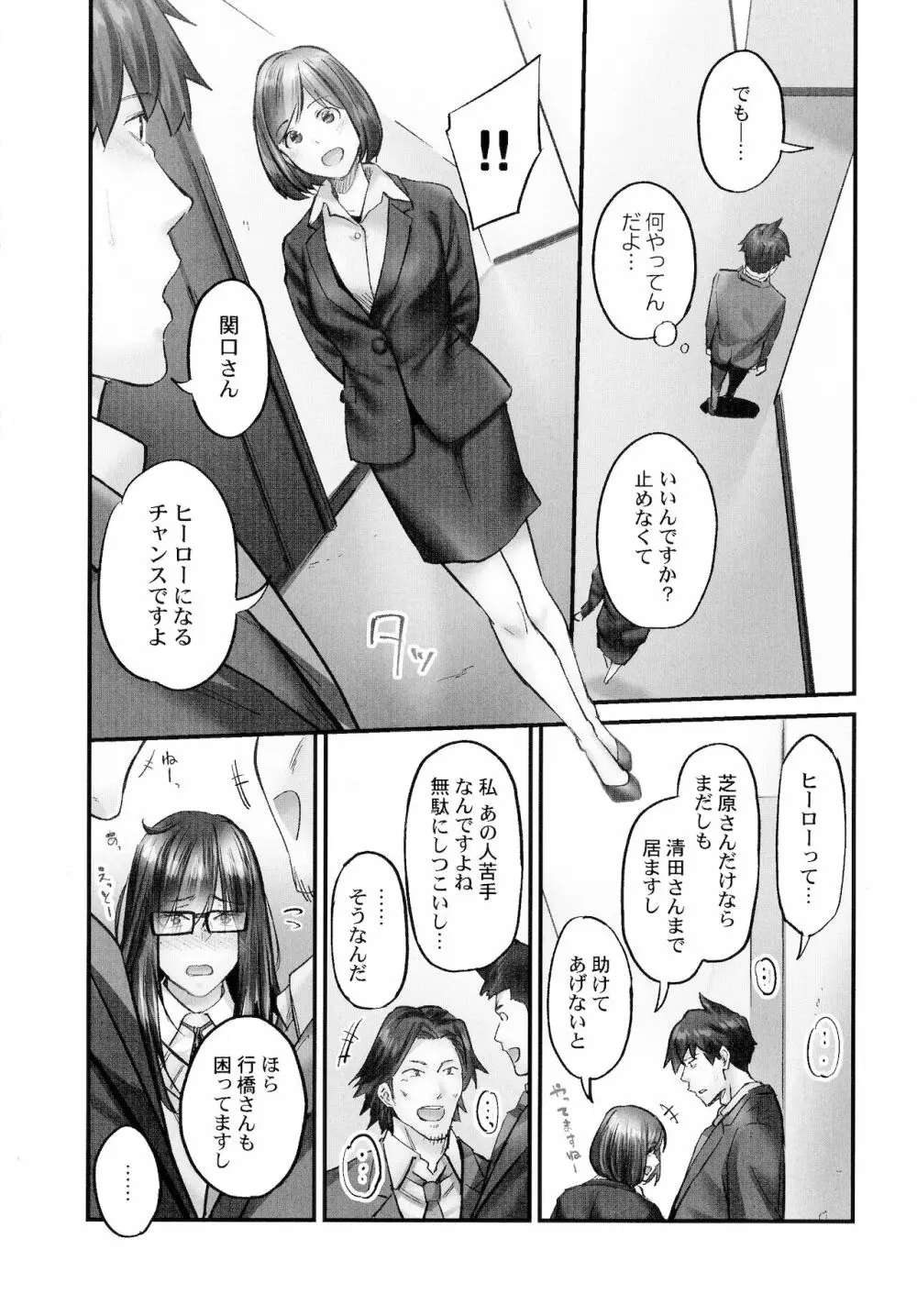 じみへんっ!!～地味子も乱れる絶頂性交～ Page.154