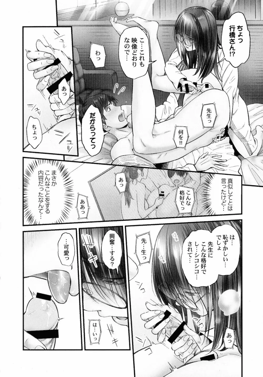 じみへんっ!!～地味子も乱れる絶頂性交～ Page.19