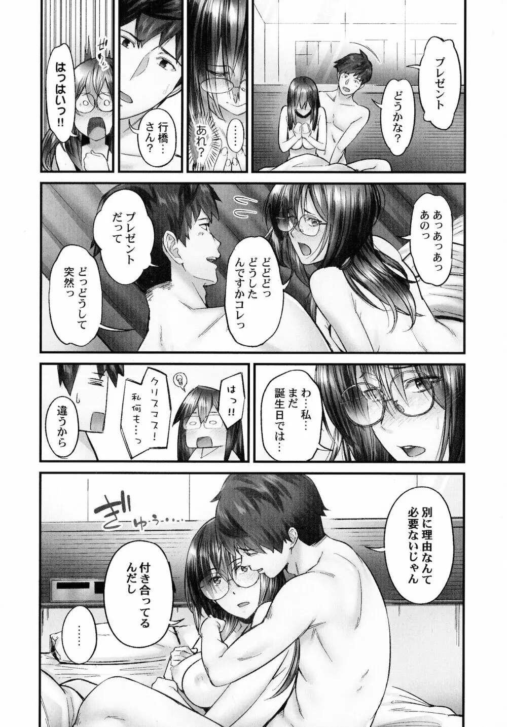 じみへんっ!!～地味子も乱れる絶頂性交～ Page.28